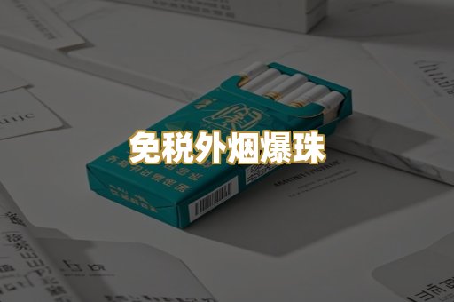 越代代工香烟